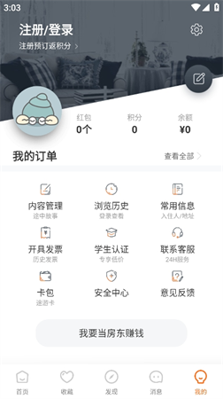 途家公寓游戏截图