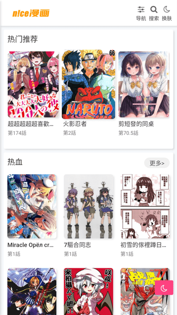 nice漫画游戏截图