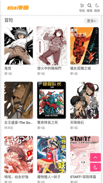 nice漫画游戏截图