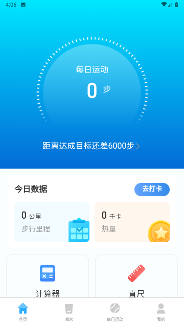 时分计步游戏截图