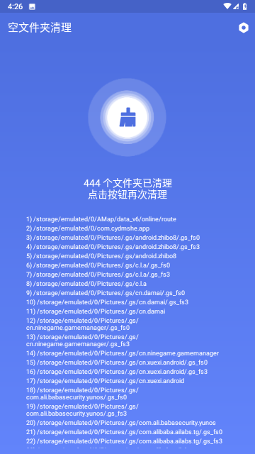空文件夾清理截圖欣賞