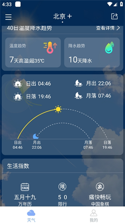 最准天气游戏截图