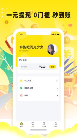 众包悬赏兼职游戏截图