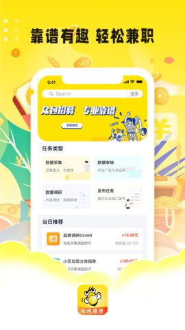 众包悬赏兼职游戏截图