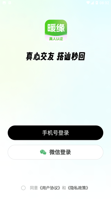 暖缘游戏截图