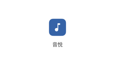 音悦时光