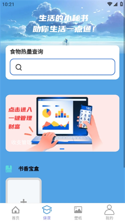 充电一点通游戏截图