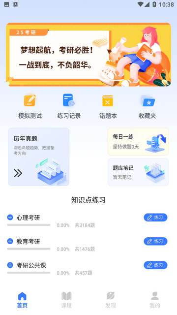 考研真题游戏截图