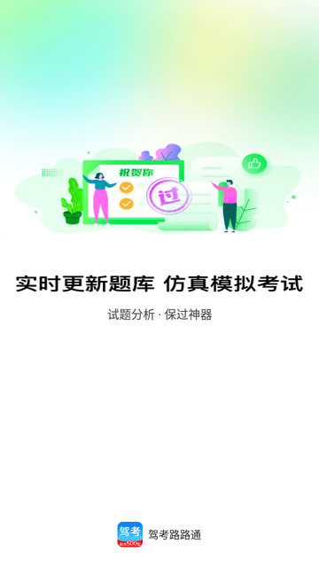 驾考路路通游戏截图