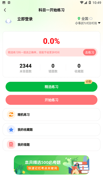 驾考路路通游戏截图