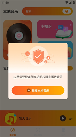 爱上听音乐截图欣赏