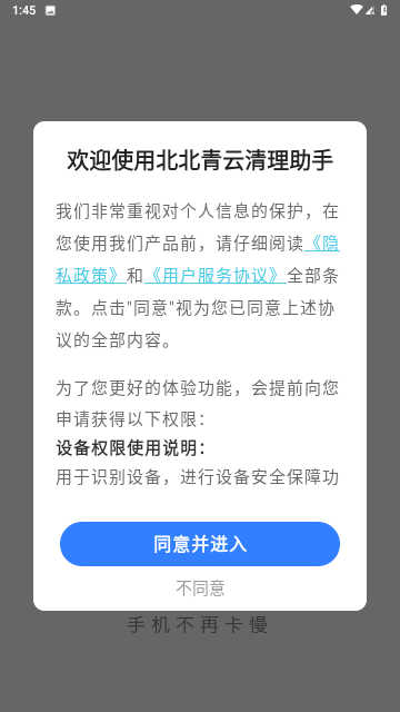 北北青云清理助手截圖欣賞