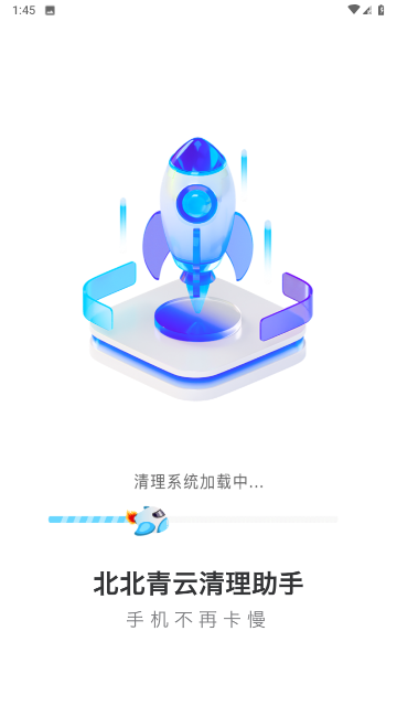北北青云清理助手截圖欣賞