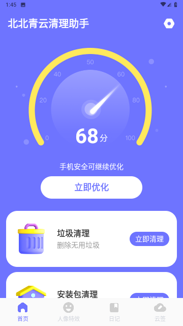 北北青云清理助手截圖欣賞
