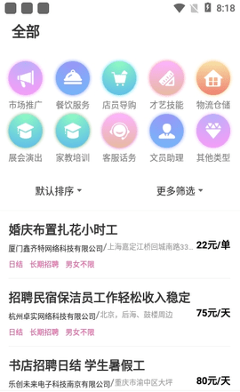 桃多多招聘游戏截图