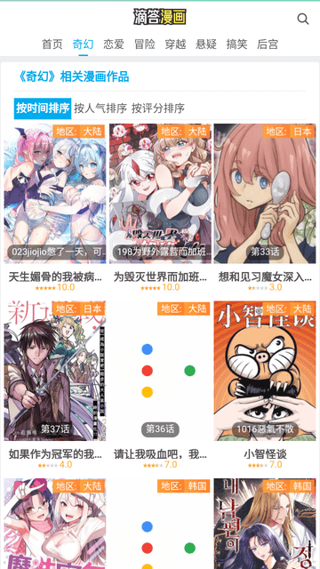 滴答漫画截图欣赏