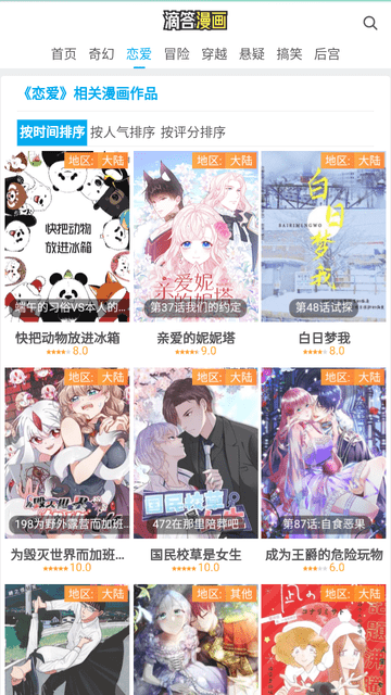 滴答漫画游戏截图