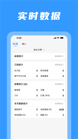 碼字姬截圖欣賞