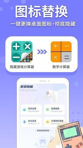 隐藏游戏计算器游戏截图