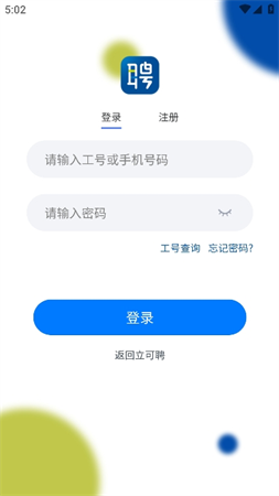 立可聘游戏截图