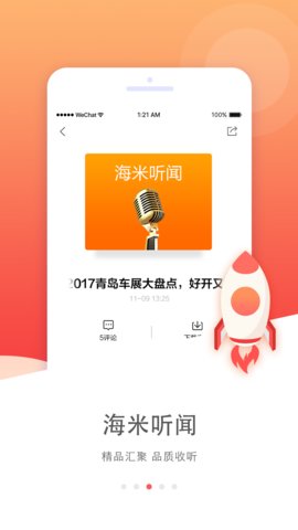 海米FM游戏截图