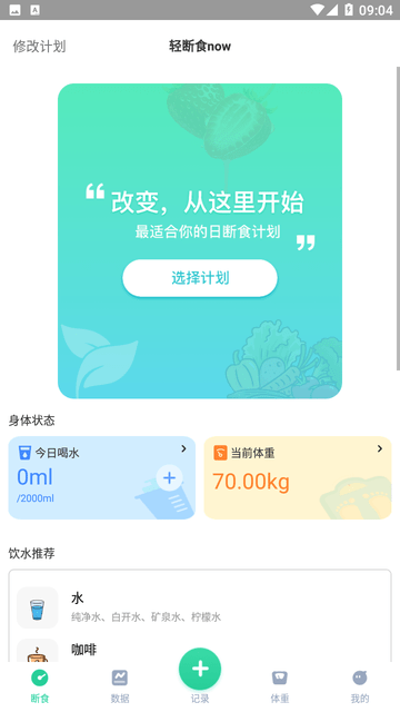 轻断食now截图欣赏