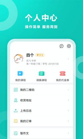 智学网高考成绩查询游戏截图