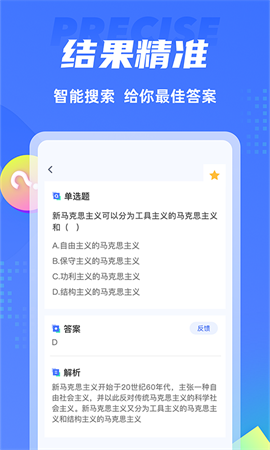 搜题侠截图欣赏