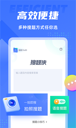 搜题侠游戏截图