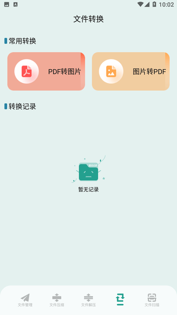 爱转换截图欣赏