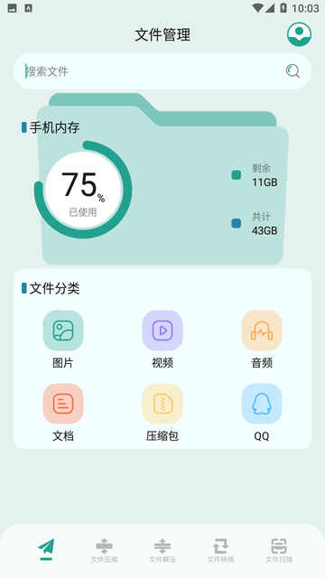 爱转换截图欣赏