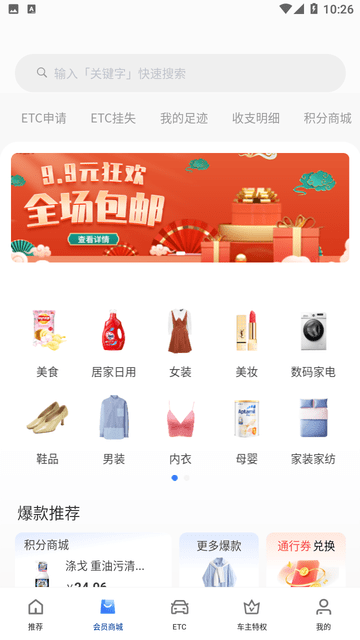 高速行ETC截圖欣賞