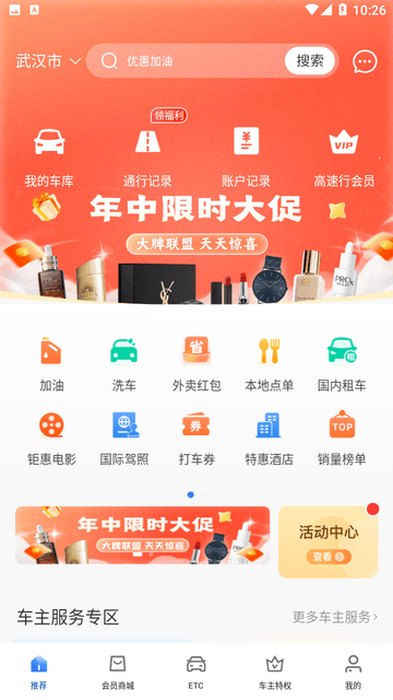 高速行ETC截圖欣賞