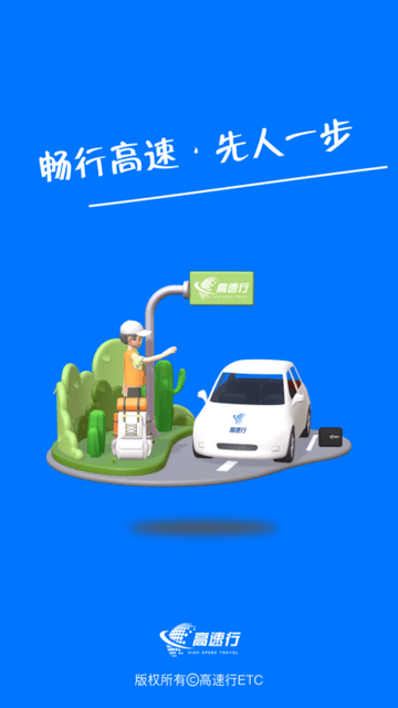高速行ETC截圖欣賞