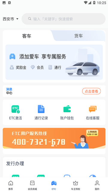 高速行ETC截圖欣賞