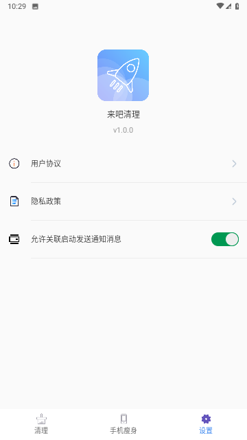 来吧清理截图欣赏