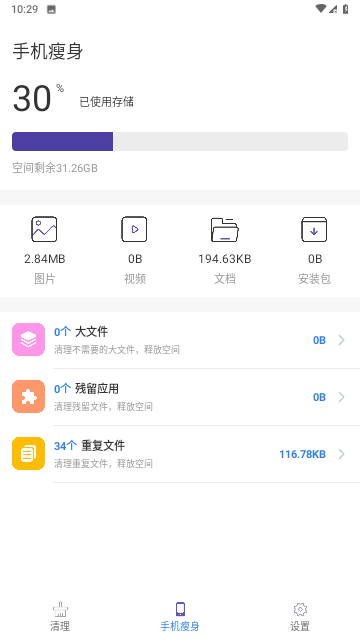 来吧清理截图欣赏