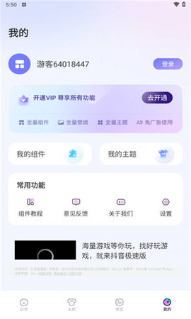 iscreen小组件截图欣赏