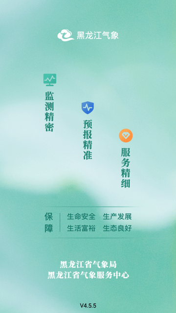 黑龙江气象游戏截图