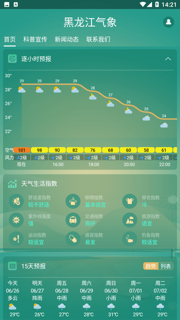 黑龙江气象游戏截图