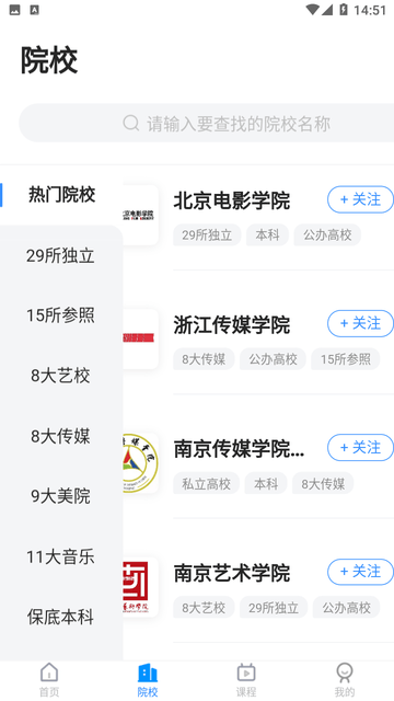 艺考易学截图欣赏