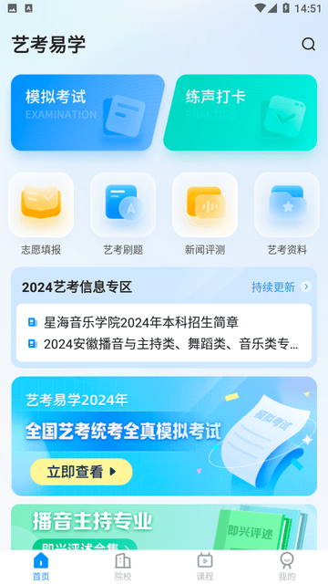 艺考易学截图欣赏