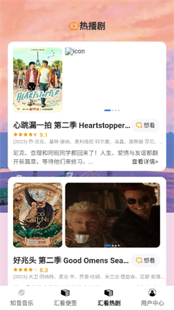 知音汇看