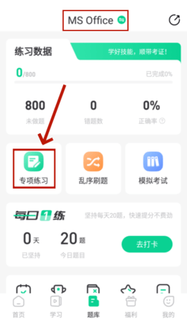 当代好课堂游戏截图