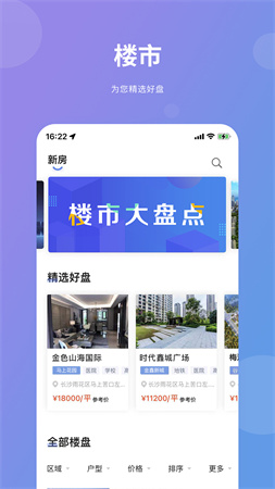 湖南住房游戏截图