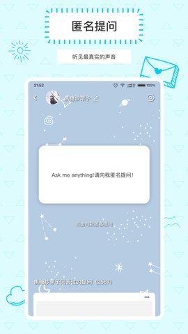 askbox提问箱游戏截图