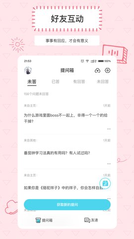 askbox提问箱截图欣赏