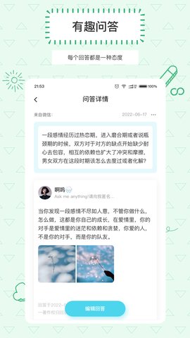 askbox提问箱截图欣赏