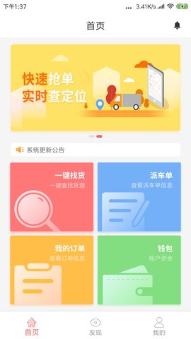 168运友物流车主版游戏截图