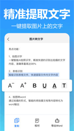 王速文字识别游戏截图